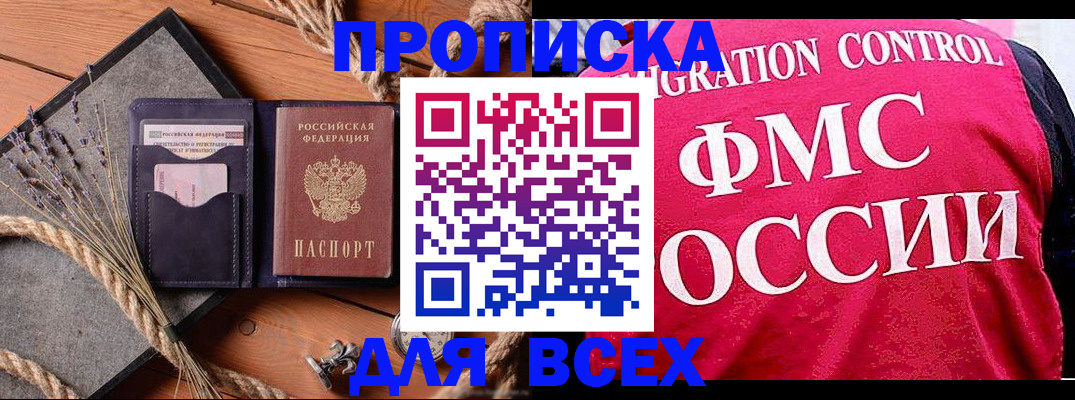 временная регистрация купить в Нерчинске